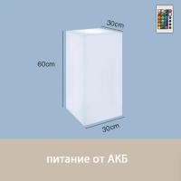 Светильник Колонна 30х60  питание от АКБ, RGB