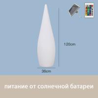 Светильник Капля 36х120 солнечная батарея, RGB
